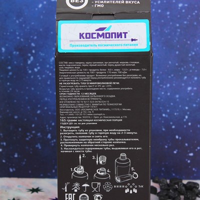 Космическое питание «Мотивирующее. Космических успехов», 165 г - фото 1207852