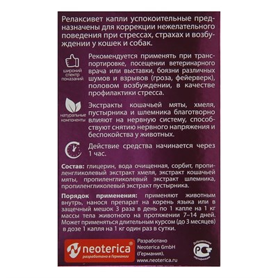 Капли RelaxiVet успокоительные, 10 мл - фото 1210917