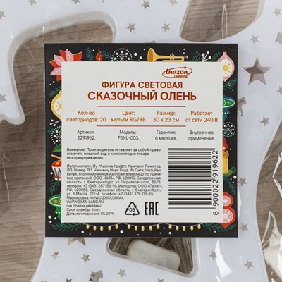 Фигура "Олень" 30х23 см, пластик, 20 LED, 240V RG/RB - фото 1483455