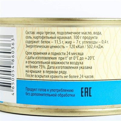 Икра  трески ж/б 125г/Макаров - фото 1609177