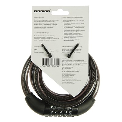 Замок навесной "АЛЛЮР" ВС-Т 12К, с тросом, 1500 мм - фото 1639443