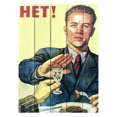Картина для бани, тематика застолье "Алкоголю – нет!", МАССИВ, 40×30 см - фото 1675956