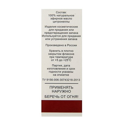 Эфирное масло "Цитронелла" 15 мл, флакон-капельница, аннотация - фото 1677434