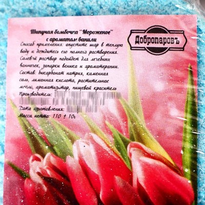 Шипучая бомбочка "Мороженка" с ароматом ванили, голубая - фото 1677789