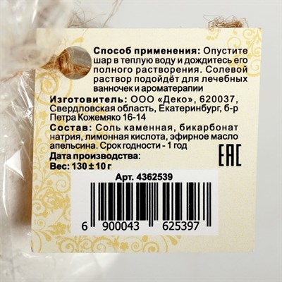 Бурлящий шар "Мой выбор" с Илецкой солью и с эфирными маслом апельсина, 140 г - фото 1678275