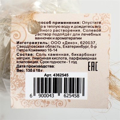 Бурлящий шар "Мой выбор" с Илецкой солью сладкий шоколад, 140 г - фото 1678278