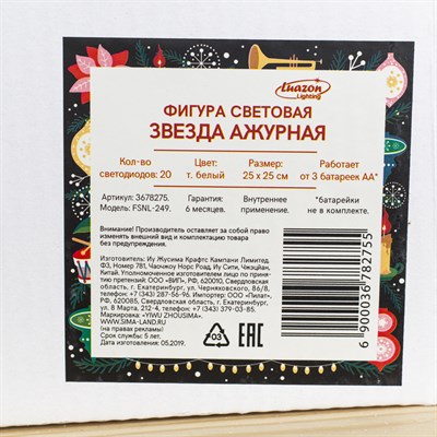 Фигура на подставке световая "Звезда ажурная", 25 х 25 см, 20 LED, 3хАА (не в компл.) - фото 1713608