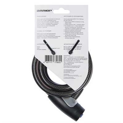 Замок навесной "АЛЛЮР" ВС-Т 12, с тросом, 2000 мм - фото 1716824