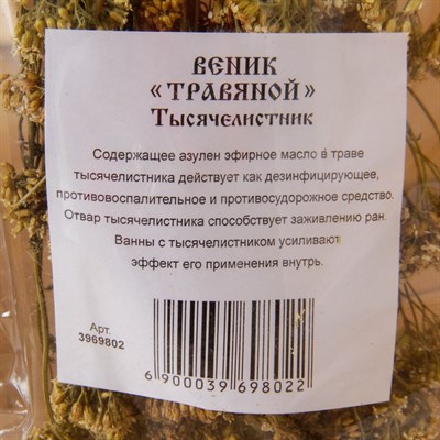 Веник для бани ТРАВЯНОЙ из тысячелистника, в индивидуальной упаковке - фото 1756995