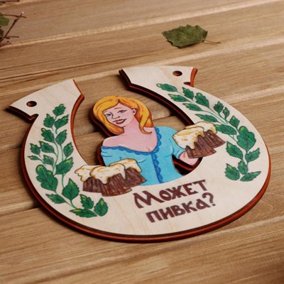 Табличка для бани подкова "Может пивка" - фото 1828761