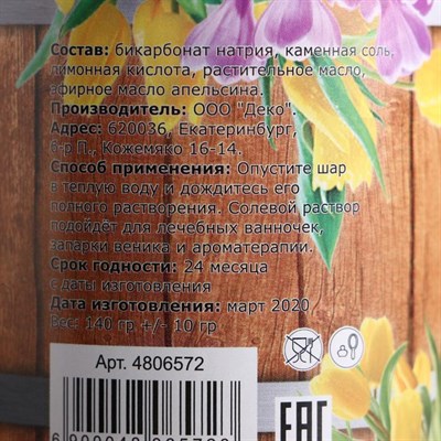 Шипучая бомбочка в банке, персидская соль, апельсин - фото 1910186