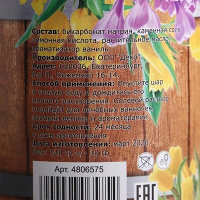 Шипучая бомбочка в банке, персидская соль, ваниль - фото 1910201