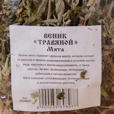 Веник для бани ТРАВЯНОЙ из мяты, в индивидуальной упаковке - фото 1991168