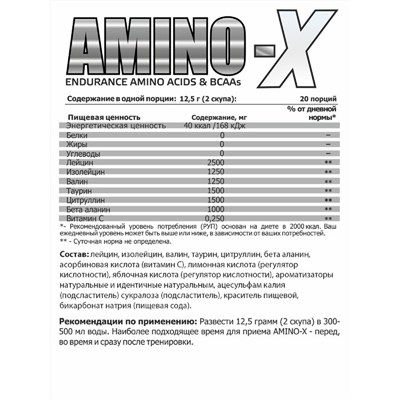 AMINO-X - 250 гр, вкус - Лесные ягоды - фото 1999365