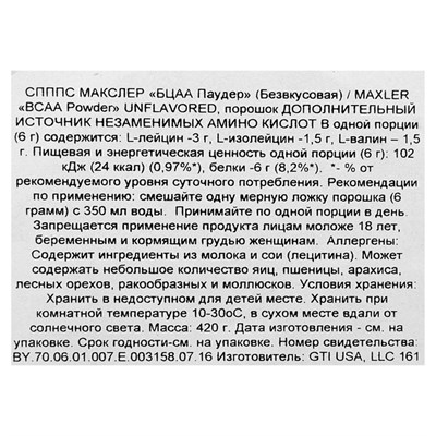 Аминокислоты Maxler BCAA Powder Unflavored, 360 г - фото 1999373