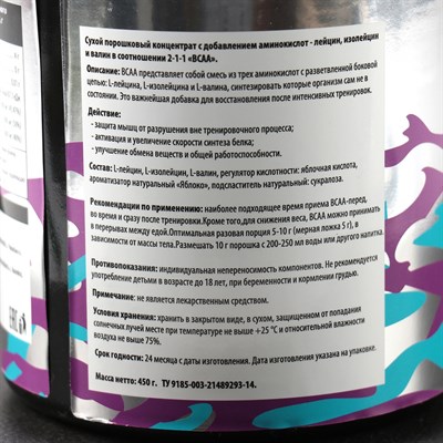 Аминокислоты SportLine BCAA, яблоко, 450 г - фото 1999382