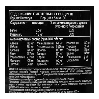 Аминокислоты XXI век Амино Power, 300 капсул - фото 1999397
