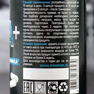 Аминокислоты ВСАА+ Ironman, 60 капсул - фото 1999401