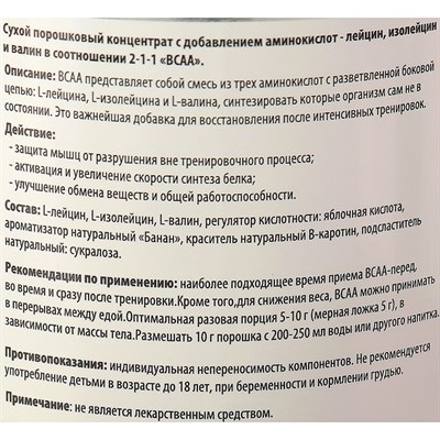 Аминокислоты SportLine BCAA, банан, 450 г - фото 1999448