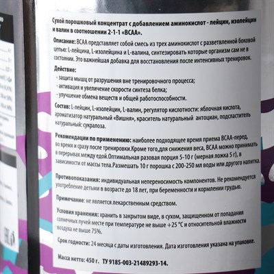 Аминокислоты SportLine BCAA, вишня, 450 г - фото 1999451