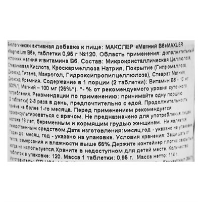 Магнезия Maxler Magnesium B6, 120 таблеток - фото 1999488