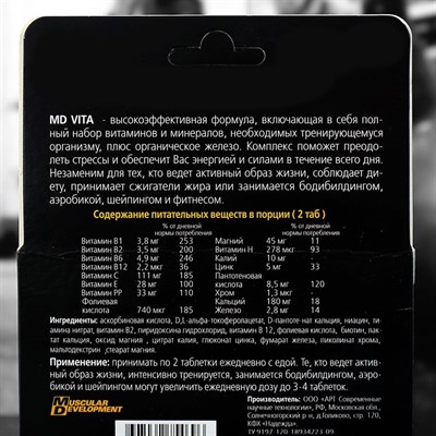Комплекс витаминов и минералов MD Vita, 56 таблеток - фото 1999533