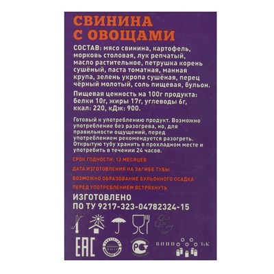 Космическое питание "Свинина с овощами", 165 г, в тюбике - фото 2002043