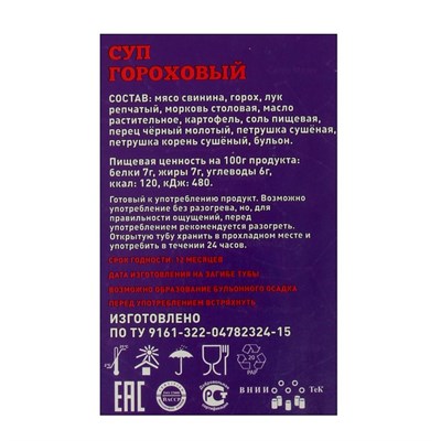 Космическое питание "Суп гороховый", 165 г, в тюбике - фото 2002054