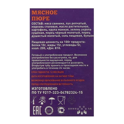 Космическое питание "Мясное пюре", 165 г, в тюбике - фото 2002058