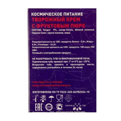 Космическое питание "Творожный крем с фруктовым пюре", 165 г, в тюбике - фото 2002080