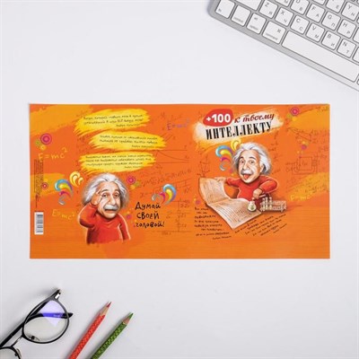 Обложка для книг «+100 к интеллекту», 17×33 см - фото 2002203
