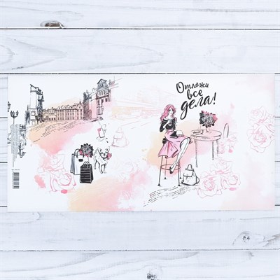 Обложка для книг «Отложи дела», 43×24 см - фото 2002216