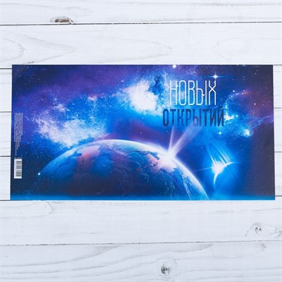 Обложка для книг «Новых открытий»,17×33 см - фото 2002222