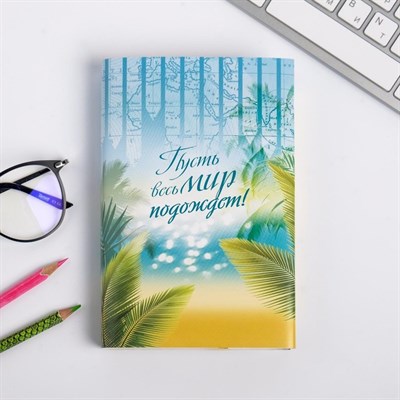 Обложка для книг «Пусть весь мир подождёт», 43×24 см - фото 2002224