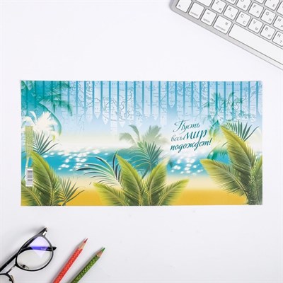 Обложка для книг «Пусть весь мир подождёт», 43×24 см - фото 2002227