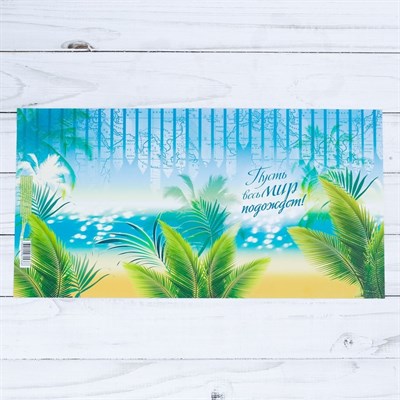 Обложка для книг «Пусть весь мир подождёт», 43×24 см - фото 2002228