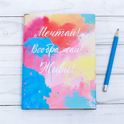 Обложка для книг «Мечтай», 43×24 см - фото 2002230