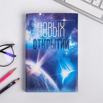 Обложка для книг «Новых открытий», 43×24 см - фото 2002266