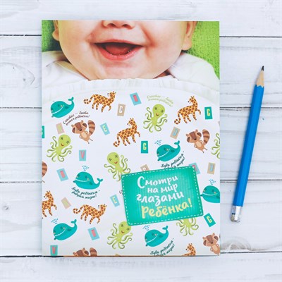 Обложка для книг «Оставайся ребёнком», 43×24 см - фото 2002272