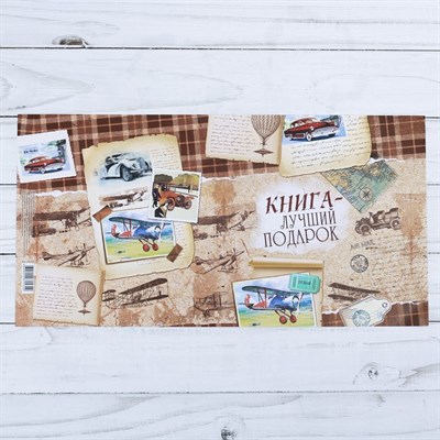 Обложка для книг «Ретро», 17×33 см - фото 2002306