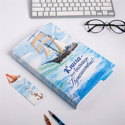 Обложка для книги с закладкой «Корабль», 43×24 см - фото 2002346