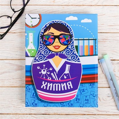 Обложка для учебника «Химия» (матрёшка), 43.5×23.2 см - фото 2002651