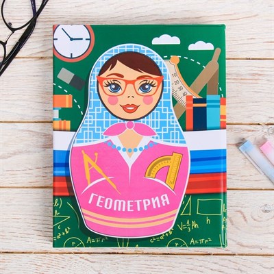 Обложка для учебника «Геометрия» (матрёшка), 43.5×23.2 см - фото 2002669