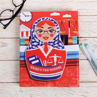 Обложка для учебника «Обществознание» (матрёшка), 43.5×23.2 см - фото 2002681