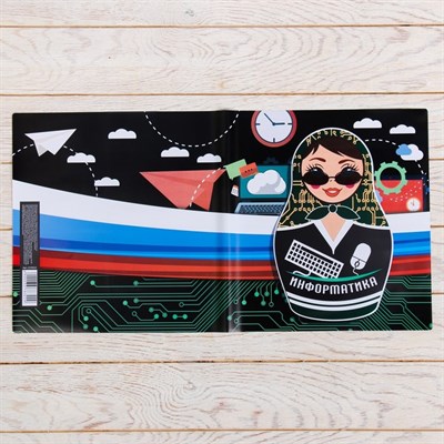 Обложка для учебника «Информатика» (матрёшка), 43.5×23.2 см - фото 2002715