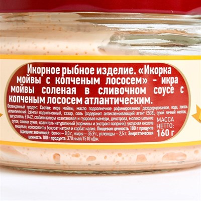 Икра  МОЙВЫ С КОПЧЕНЫМ ЛОСОСЕМ 160г  Меридиан - фото 2002726