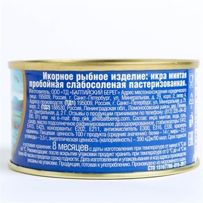 Икра минтая   130гр Балтийский Берег - фото 2002741