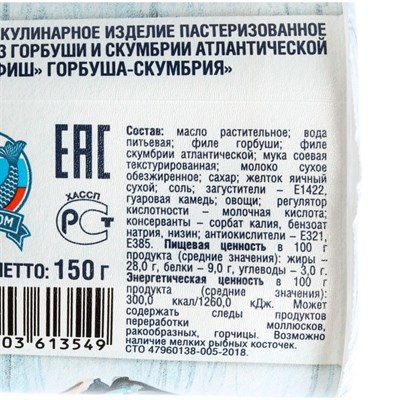 Крем-фиш горбуша-скумбрия банка пластик 150г - фото 2002745