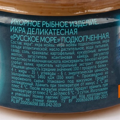 Икра мойвы подкопченная Русское море 165г с/б - фото 2002780