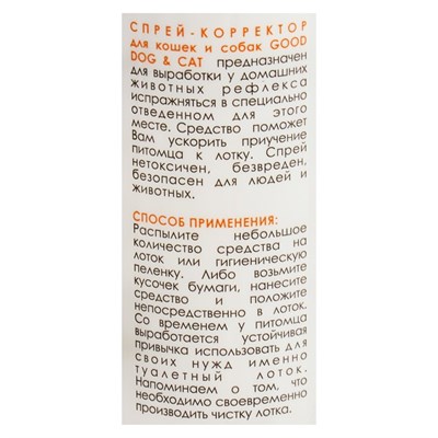 Спрей  Good Cat&Dog для приучения кошек и собак к туалету, 150 мл. - фото 2005121